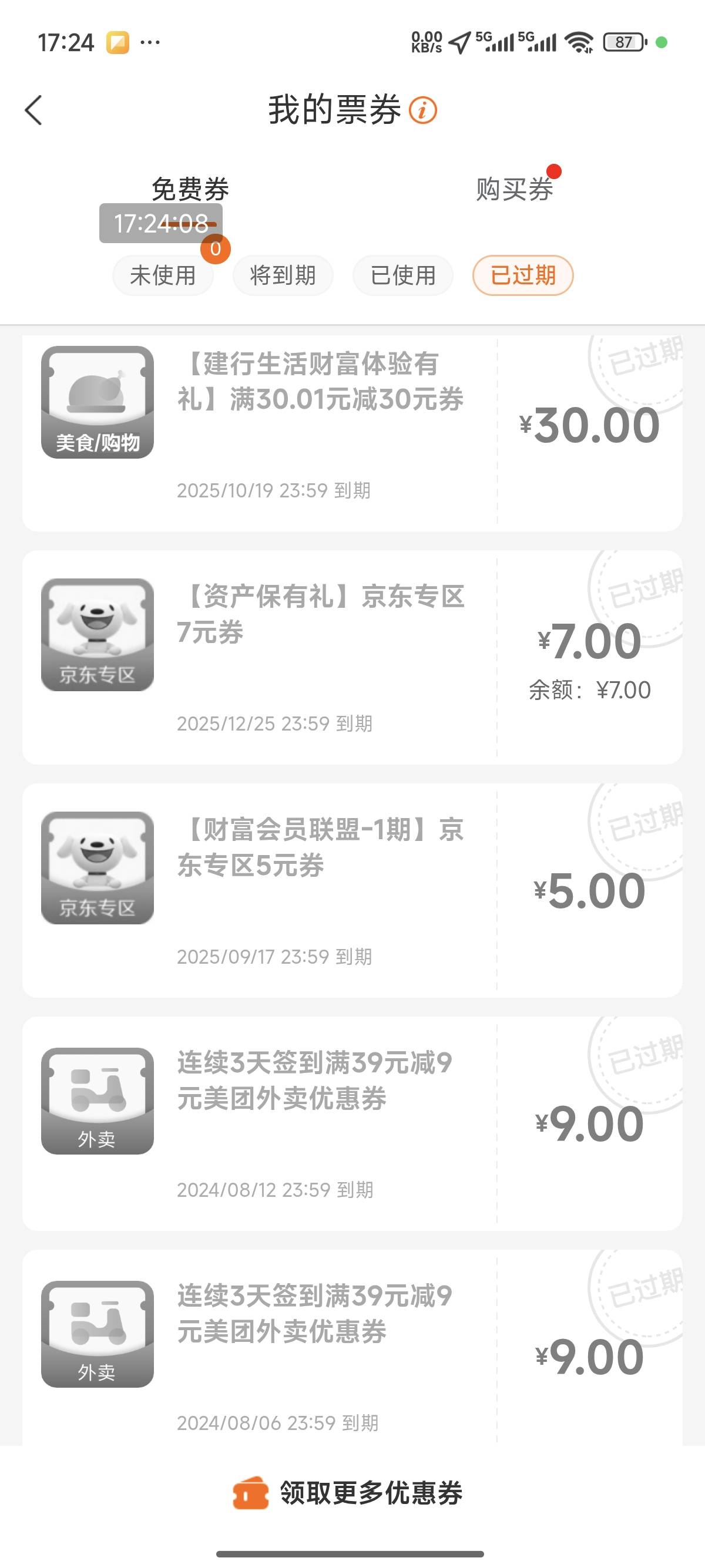 才发现京东卷过期了，老哥们打电话能补吗

20 / 作者:卡农创屎人 / 