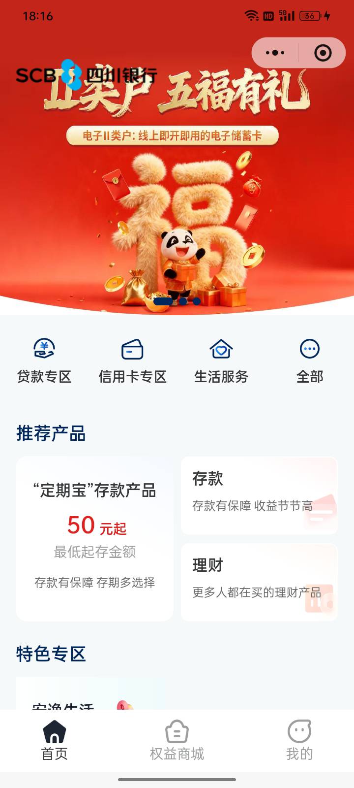 月末了：四川银行小程序开户二类50，还有没开的么？











13 / 作者:帮我想个昵称吧 / 