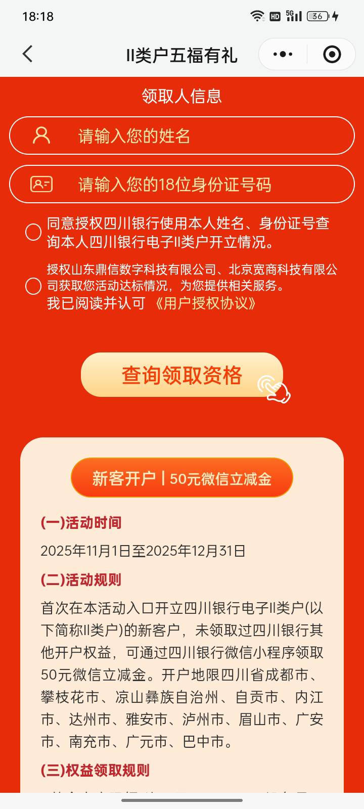 月末了：四川银行小程序开户二类50，还有没开的么？











65 / 作者:帮我想个昵称吧 / 