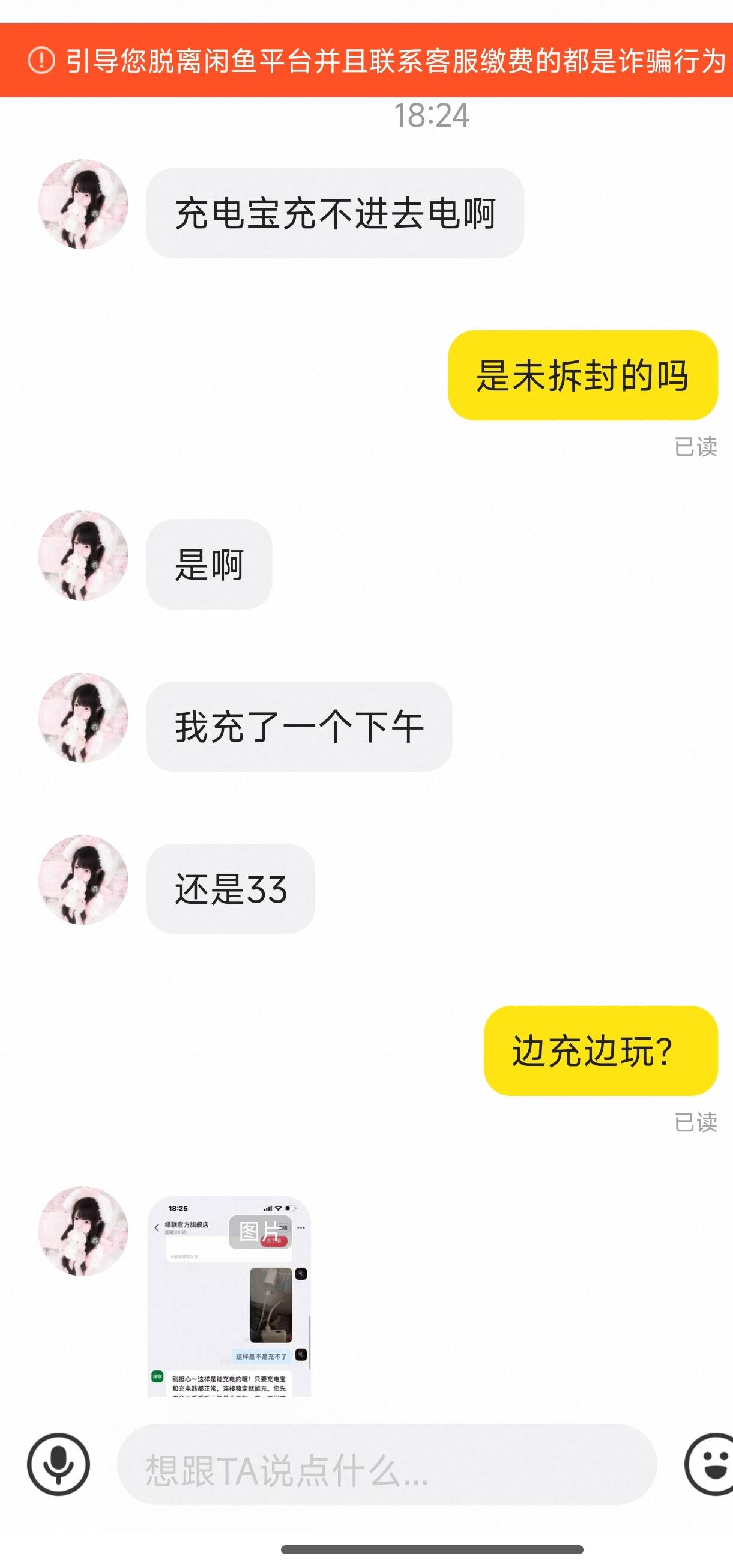 平安抽的充电宝买家说充不进去电不会是想讹我吧

96 / 作者:哈基米喔 / 