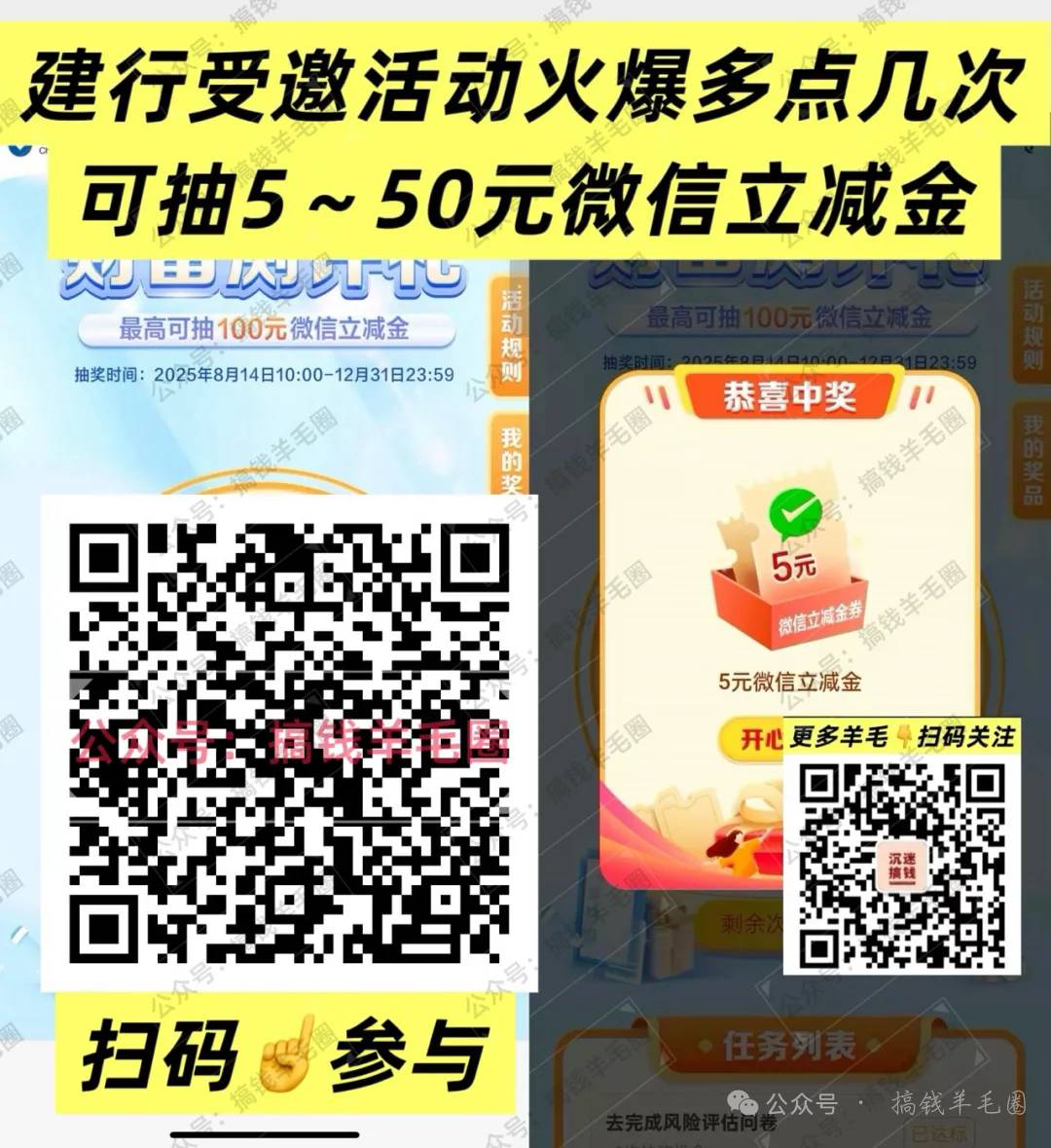 建行5毛，我的评测没到期，重新测评再扫码就能抽了，各位老哥自测

80 / 作者:多少钱半斤 / 