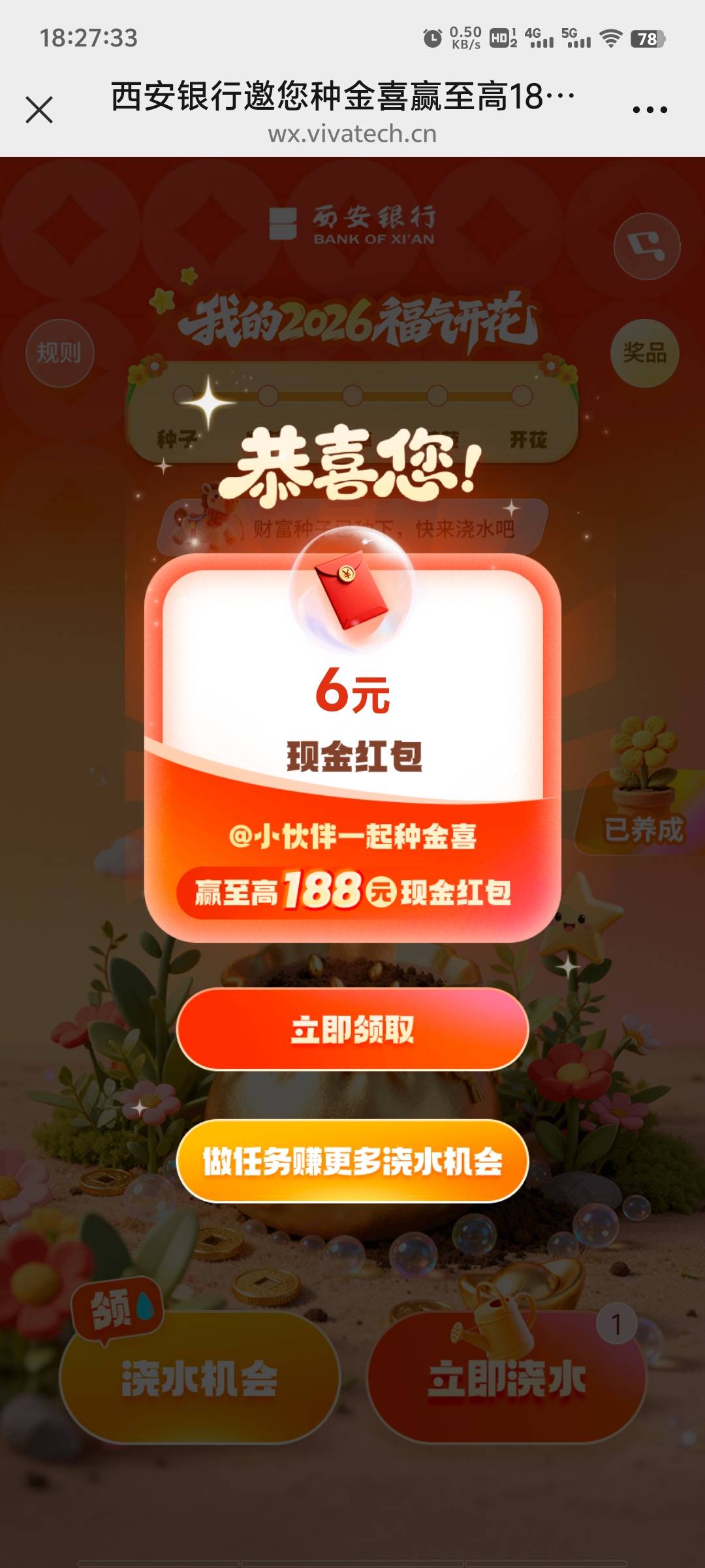 西安银行，一个6，4个1.6

45 / 作者:梦里啥都有啊 / 