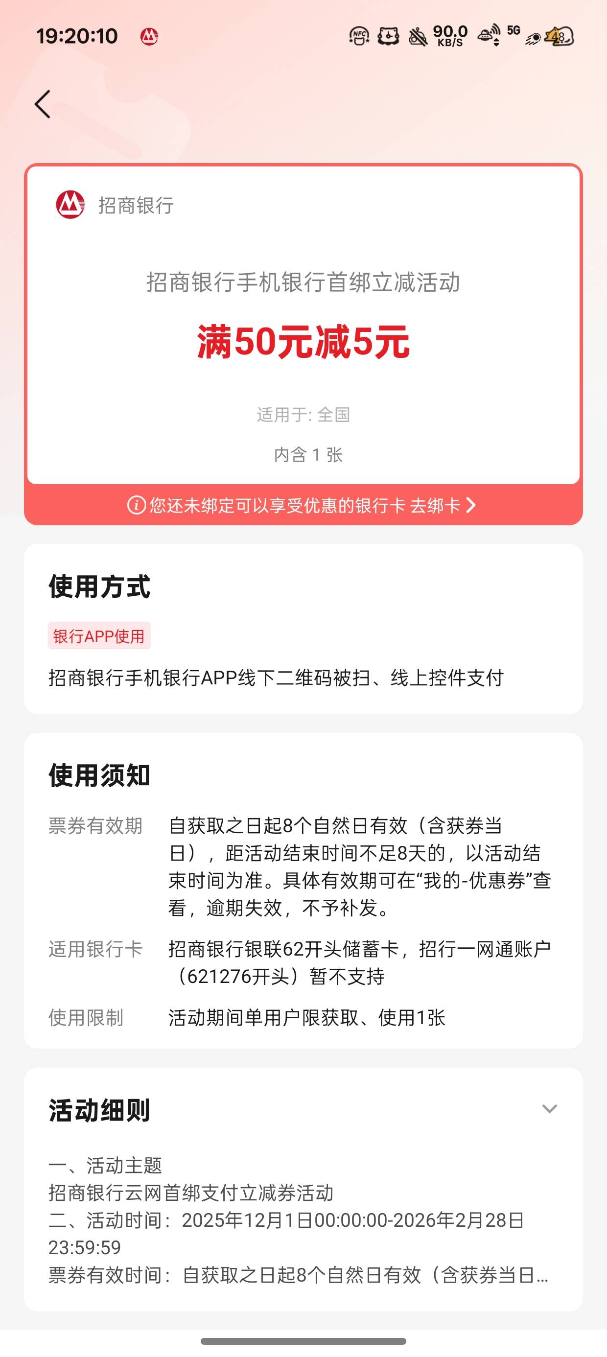招商之前领的50-5云网卷
你们电子卡抵扣吗我咋不能用

95 / 作者:梦辰超柜哥 / 