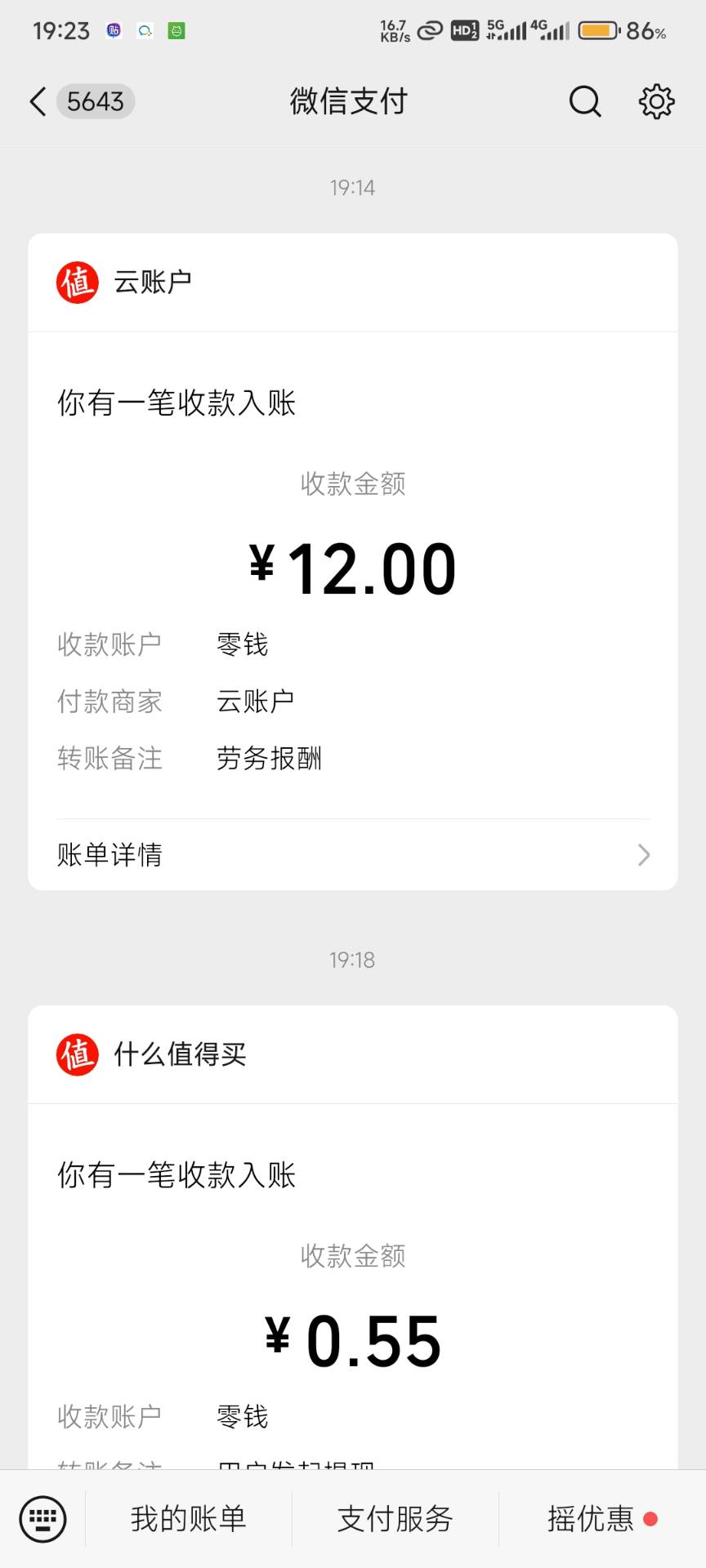 什么都值得买还是好的，到账了，错怪你了。。虽然封号了

89 / 作者:小清空 / 