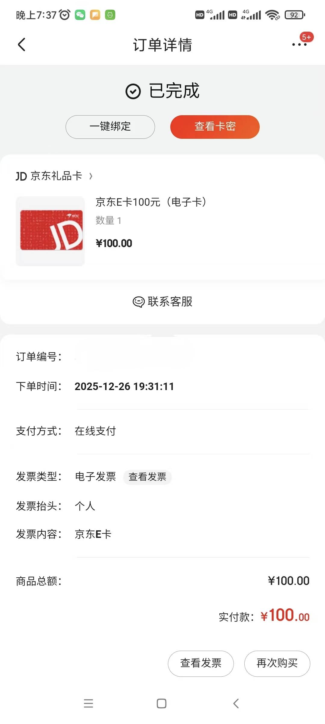 加精。光大借记卡京东100-10  买100e卡不付款  京东app付款跳转云闪付 光大银行app。
61 / 作者:鱼绮绣人生 / 