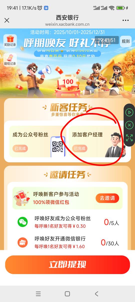 西安银行公众号、用一个大号微信拉自己的小号微信，小号微信平均一个号2.5元。
说正题39 / 作者:回忆如烟烟如梦 / 