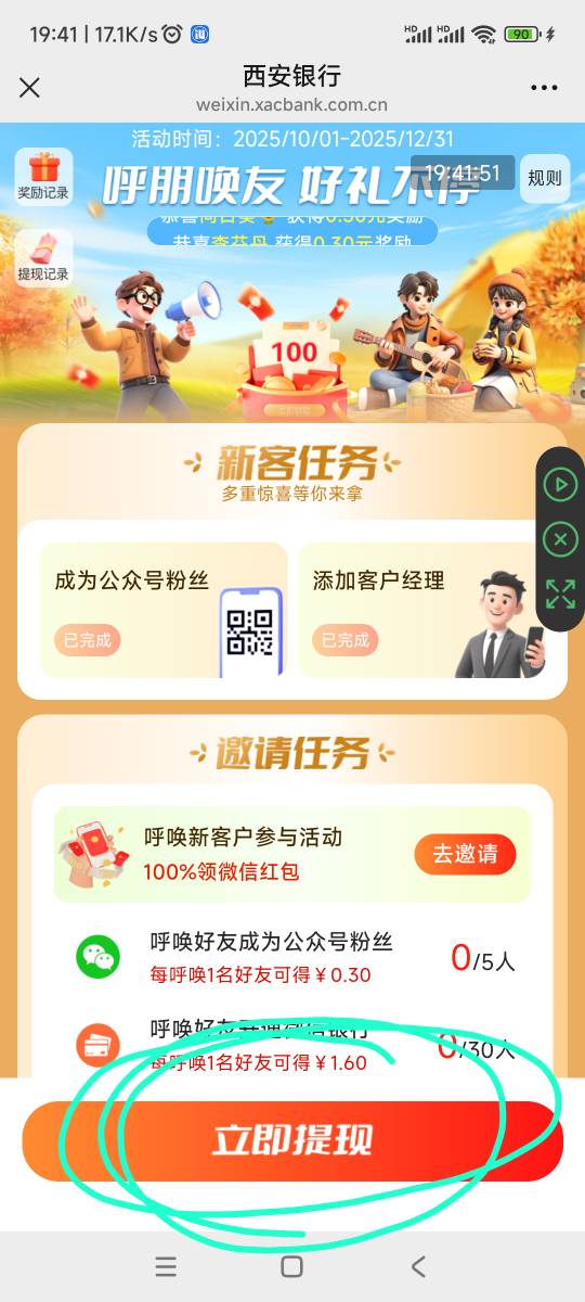 西安银行公众号、用一个大号微信拉自己的小号微信，小号微信平均一个号2.5元。
说正题79 / 作者:回忆如烟烟如梦 / 