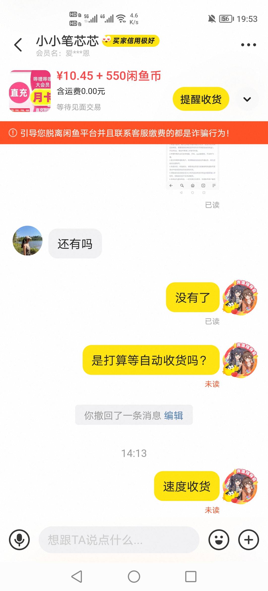 出给小仙女不收货也是让我遇到了，，在线就是不收货

40 / 作者:挂壁老哥饿了mm / 