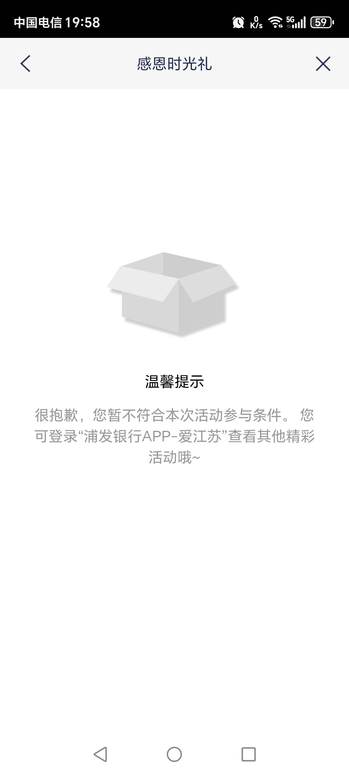 浦发银行，生活，城市服务，应该是切换江苏，爱江苏，有一个时光列车还是啥的，就在顶67 / 作者:能下一个是一个 / 