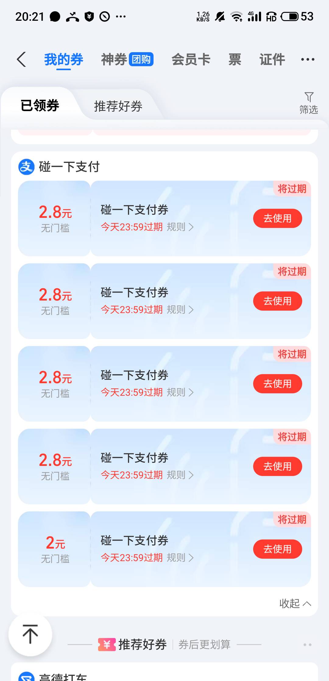 8出，12碰一碰红包脸皮薄，不敢去

85 / 作者:十九厘米不含头 / 