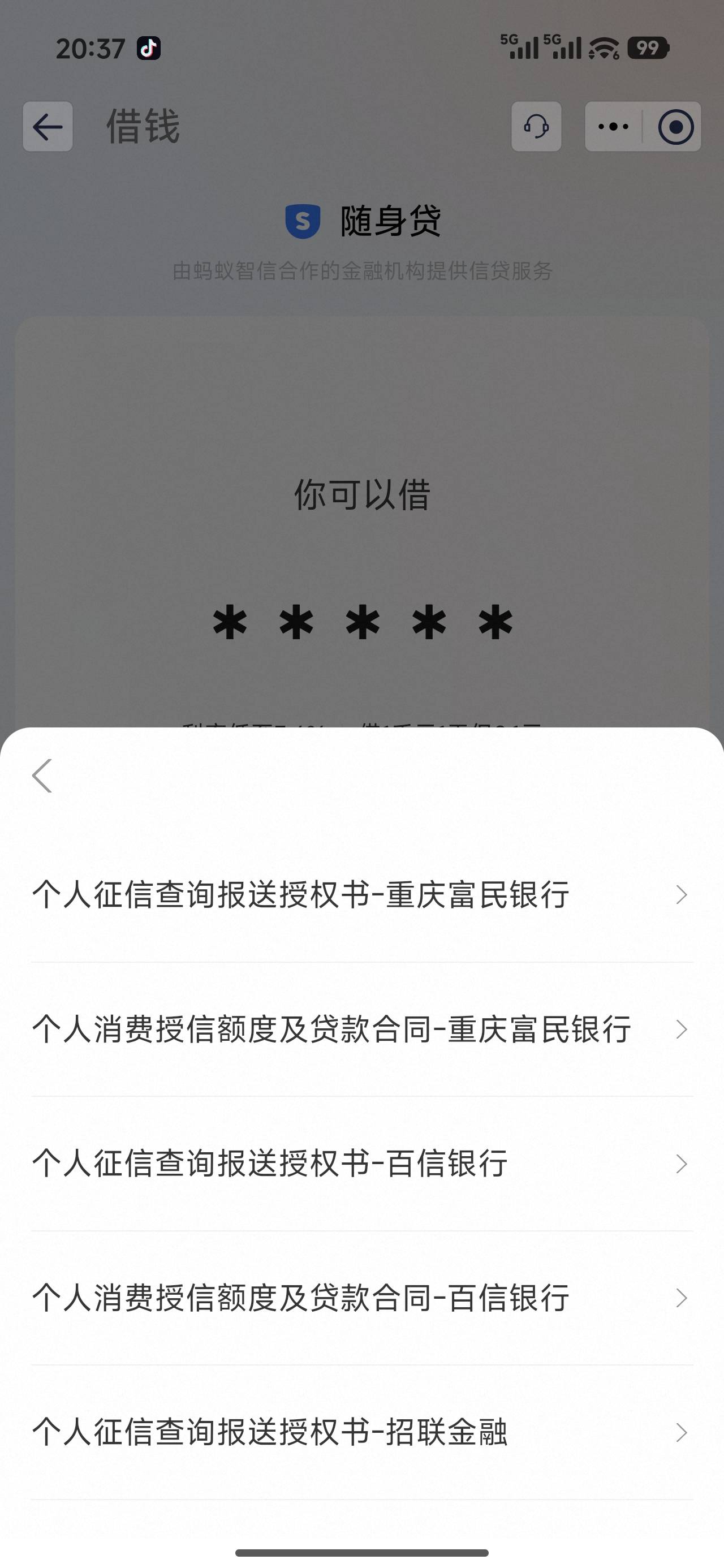 淘宝借钱下款6000，年化23.4资方云南信托，刷到老哥贴下款这家，刚好也有入口，申请到68 / 作者:Ta90 / 