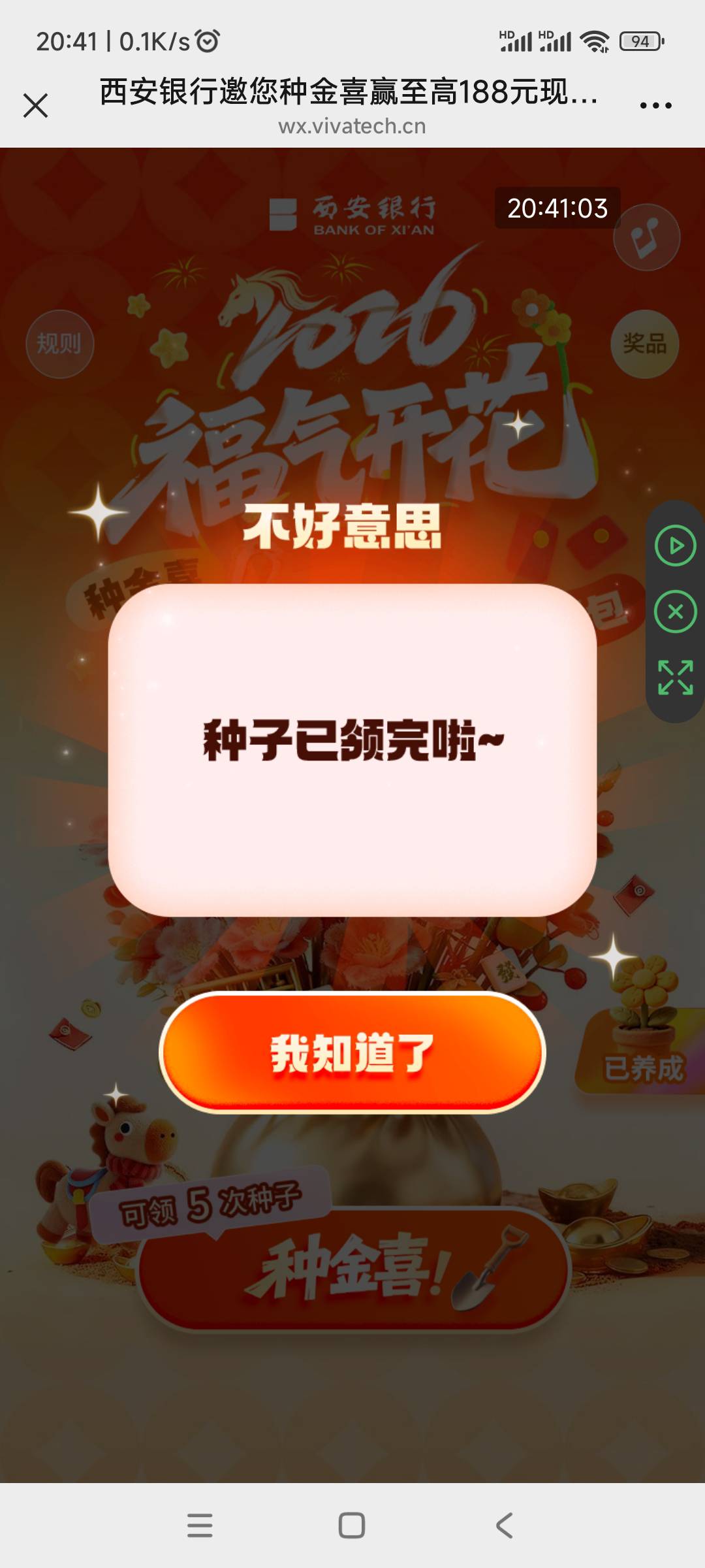 西安银行公众毕业了，2.5×9=22.5
主号1.6×5=8+1.5=9.5
一共9.5+22.5=32毛
拉满5种花27 / 作者:回忆如烟烟如梦 / 