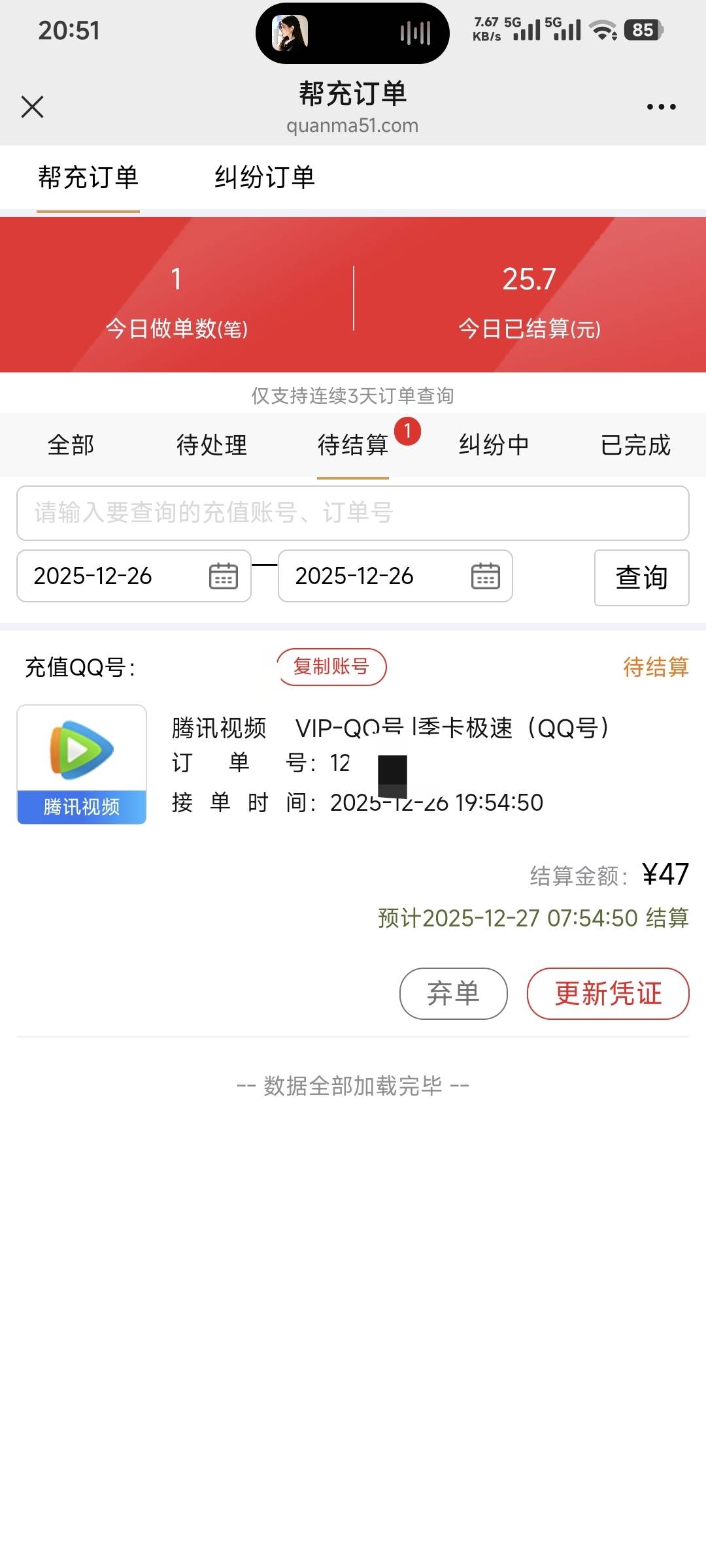 联通48话费买了腾讯季卡居然只能充自己的手机号，选择QQ代充亏了一块钱！早知道不买了36 / 作者:卡农豆包 / 