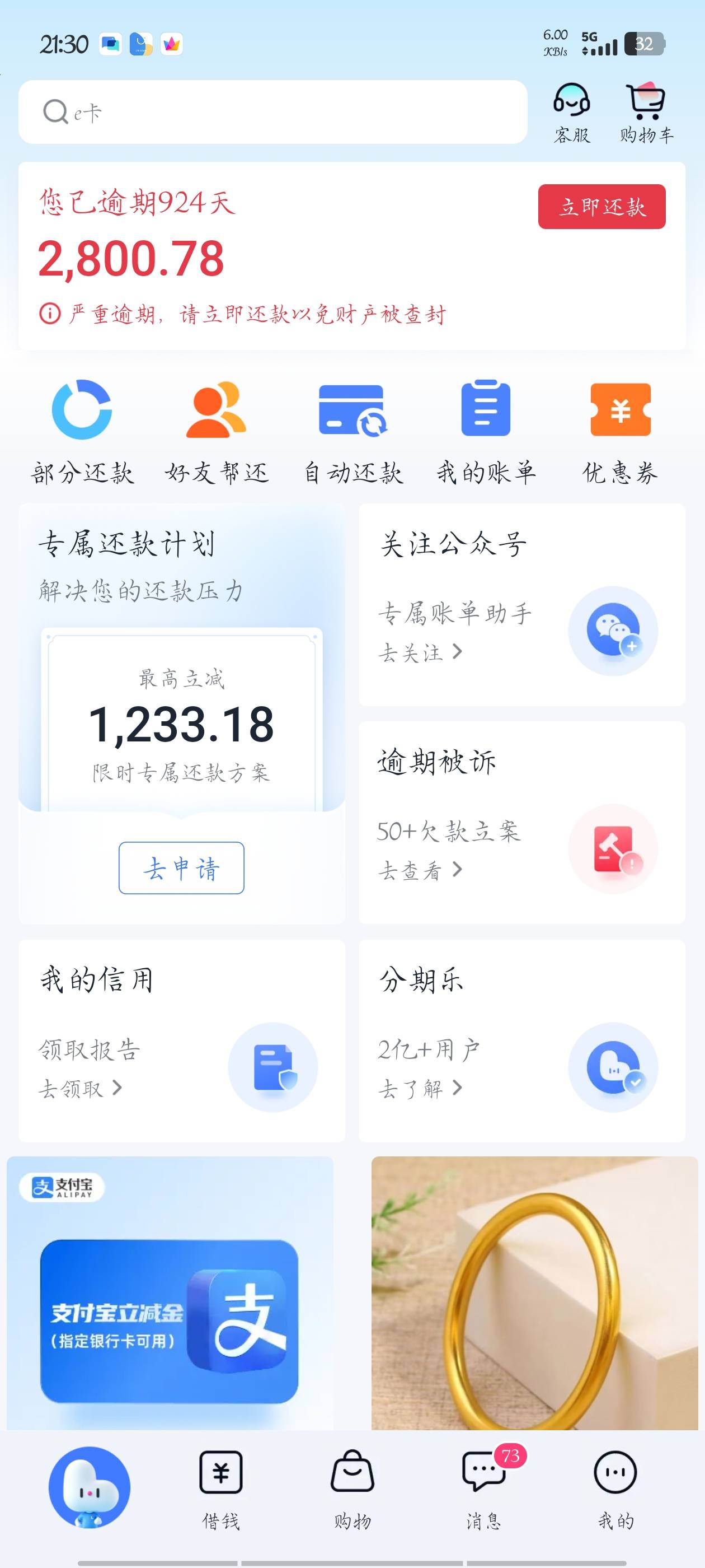 刚看到有老哥申请分期乐，下载上去一看有逾期，这不几年前人人2000的买吖吗？都忘了，20 / 作者:梦晨吖 / 