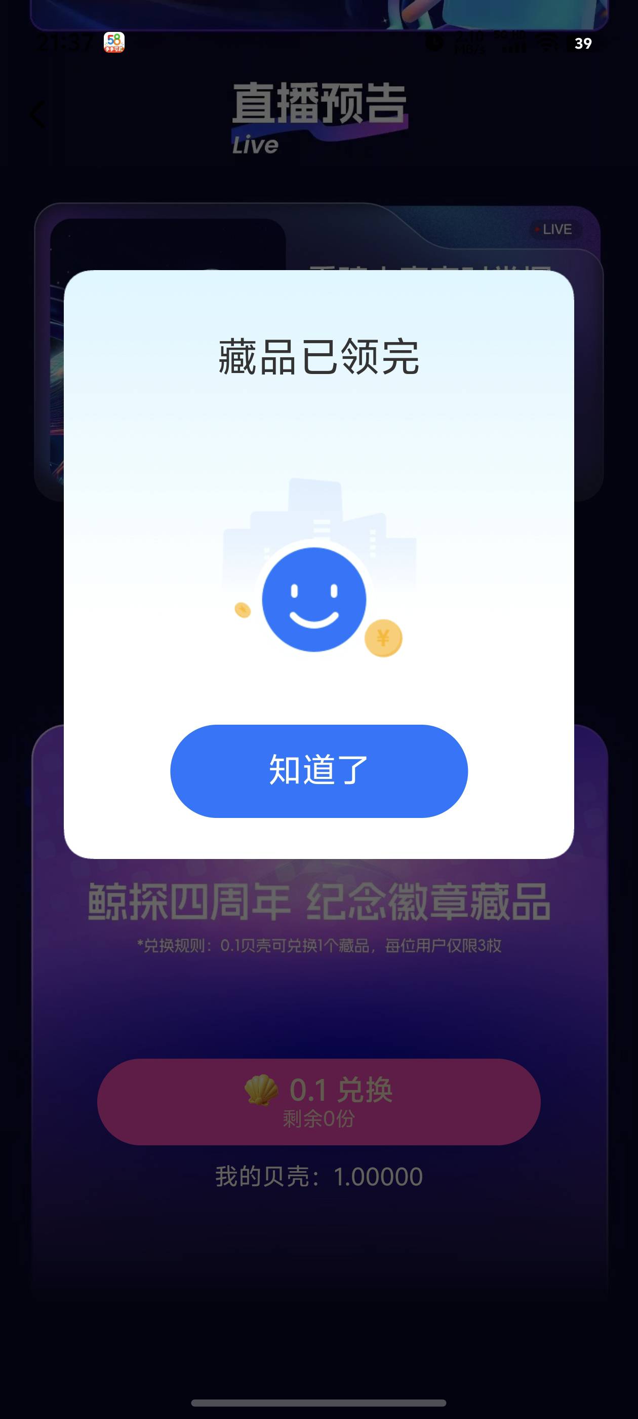 鲸探横幅领4周年，先第一张图领贝壳，然后第二张横幅滑最下面可以换3张，目前xm5一张60 / 作者:季伯常AI / 
