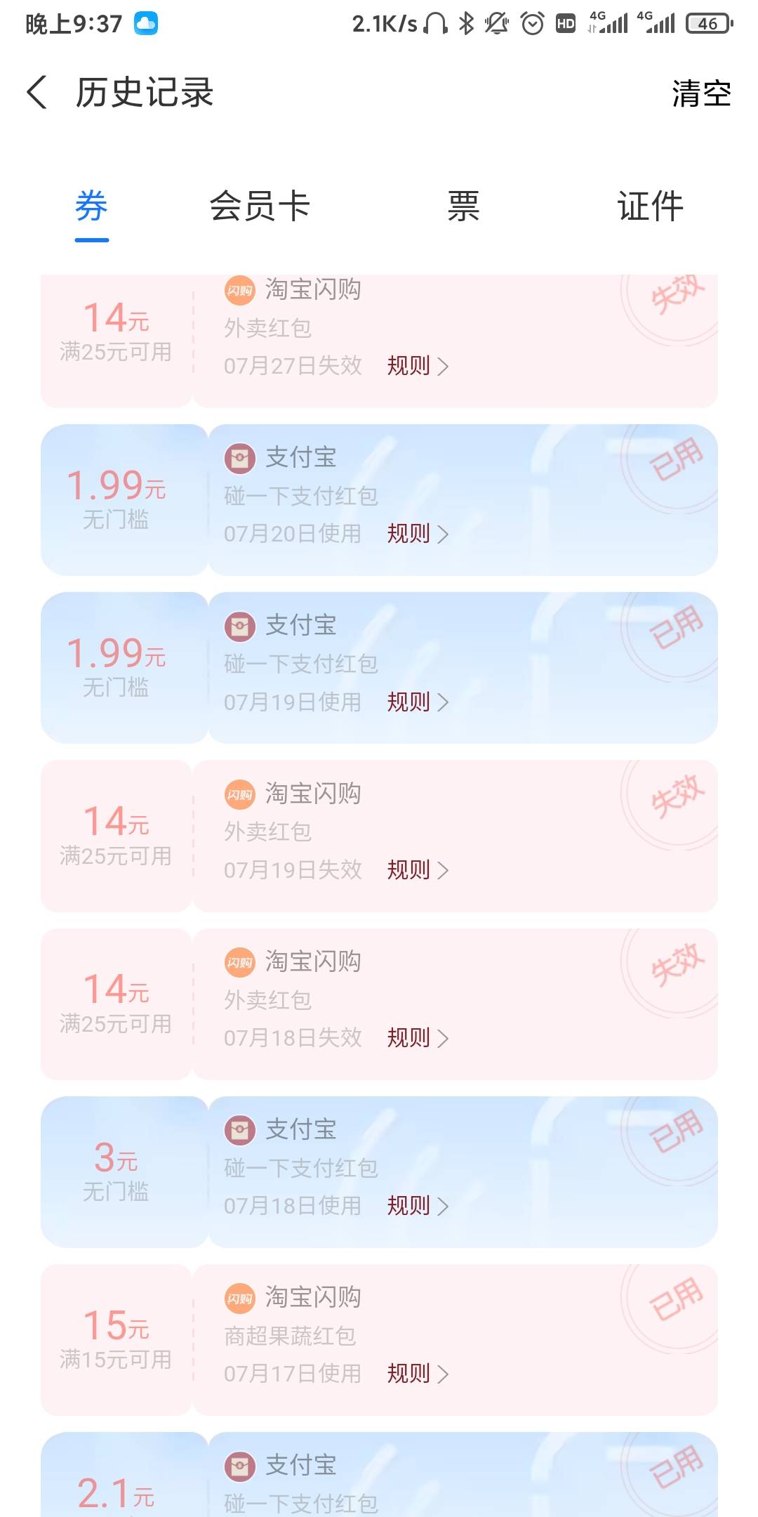 有和我一样的吗？碰一碰，几乎不用。三个支付宝都有，还有很多没有截图，从碰碰触到现19 / 作者:我一个在人流浪 / 