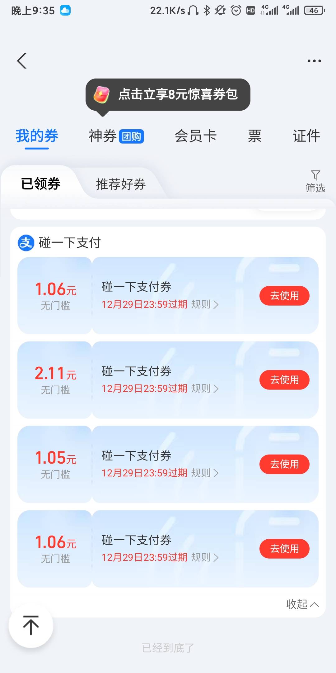 有和我一样的吗？碰一碰，几乎不用。三个支付宝都有，还有很多没有截图，从碰碰触到现25 / 作者:我一个在人流浪 / 