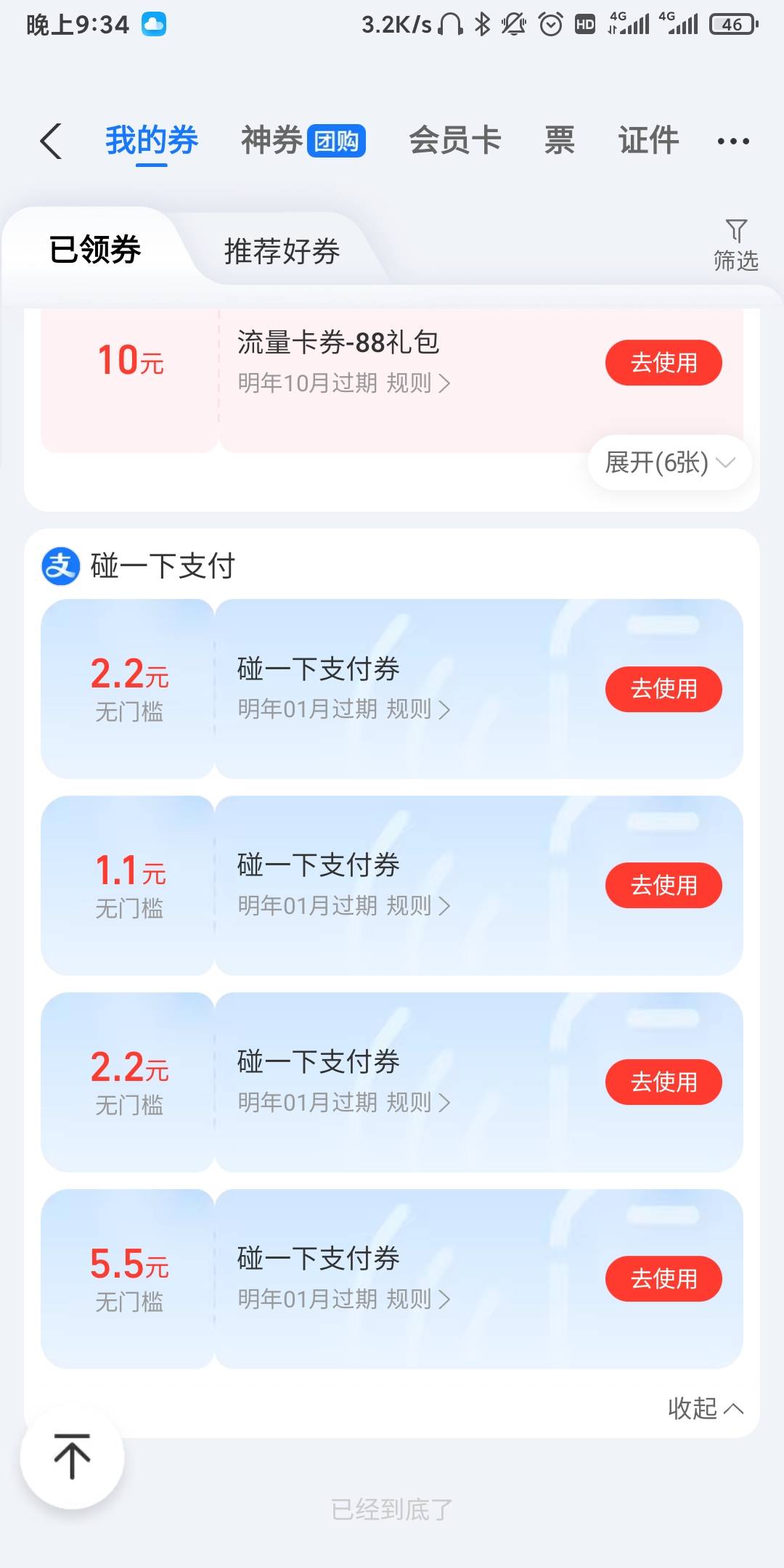 有和我一样的吗？碰一碰，几乎不用。三个支付宝都有，还有很多没有截图，从碰碰触到现7 / 作者:我一个在人流浪 / 