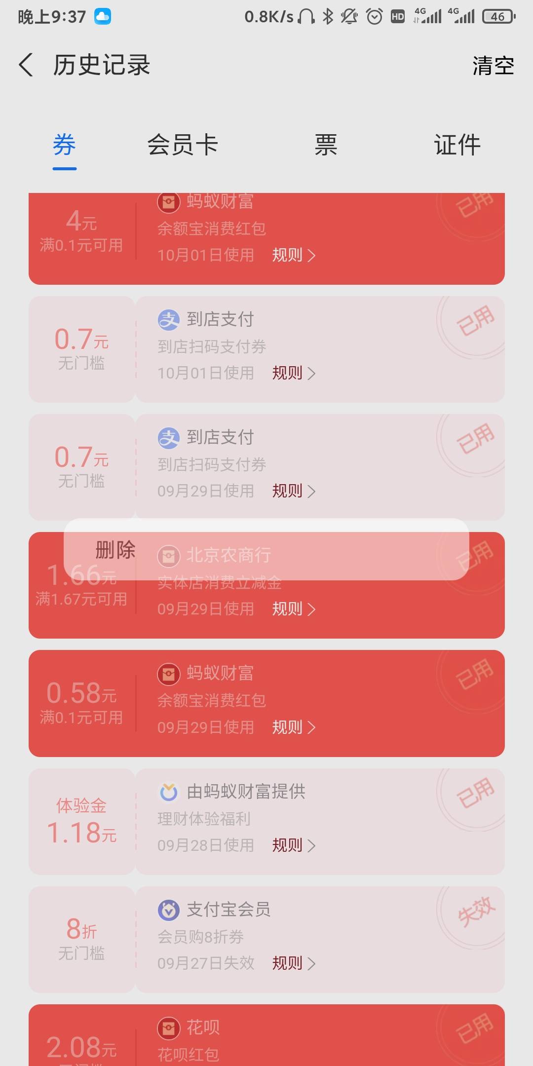 有和我一样的吗？碰一碰，几乎不用。三个支付宝都有，还有很多没有截图，从碰碰触到现9 / 作者:我一个在人流浪 / 