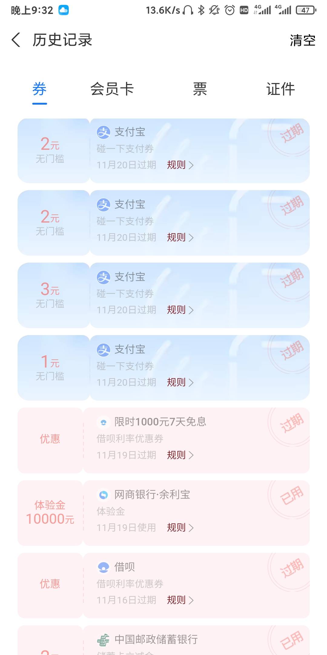 有和我一样的吗？碰一碰，几乎不用。三个支付宝都有，还有很多没有截图，从碰碰触到现82 / 作者:我一个在人流浪 / 