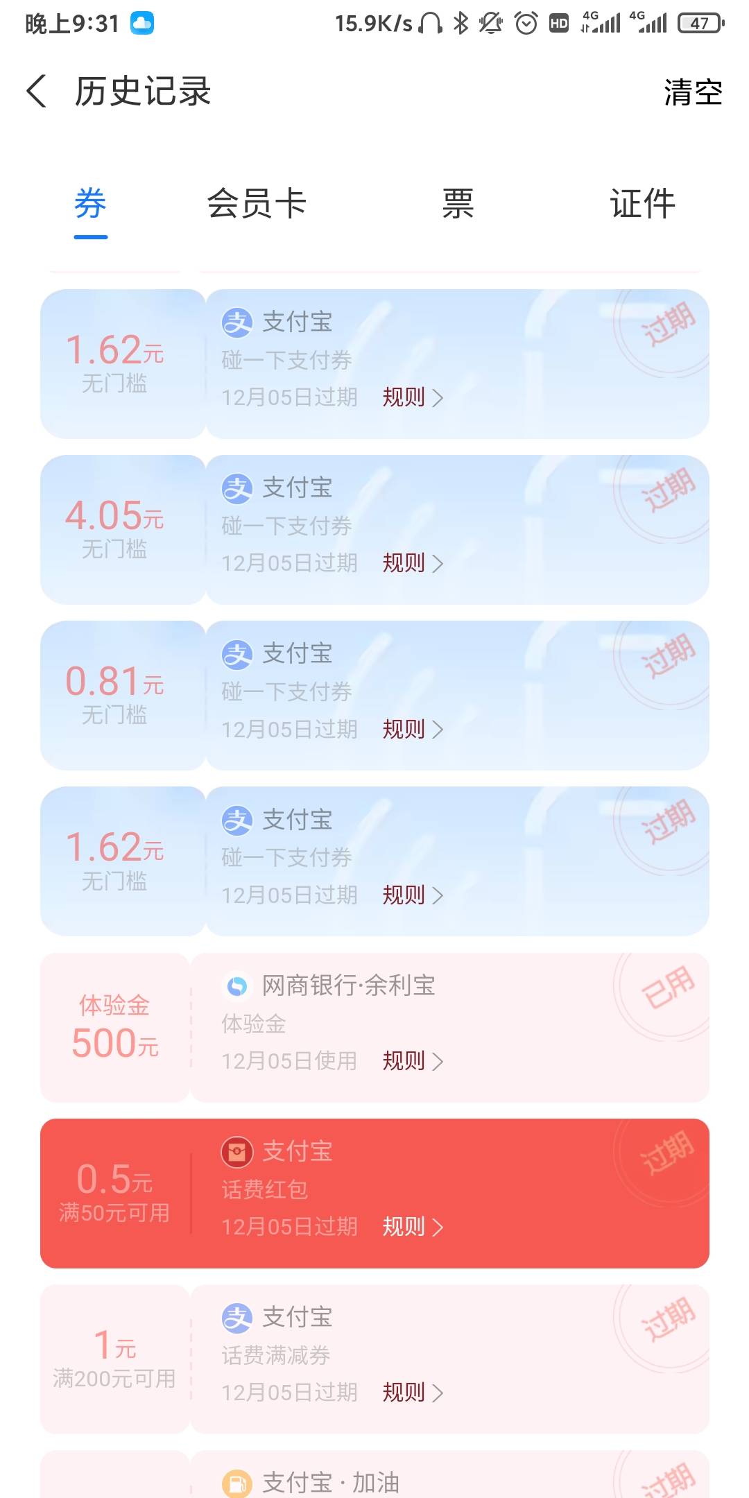 有和我一样的吗？碰一碰，几乎不用。三个支付宝都有，还有很多没有截图，从碰碰触到现58 / 作者:我一个在人流浪 / 