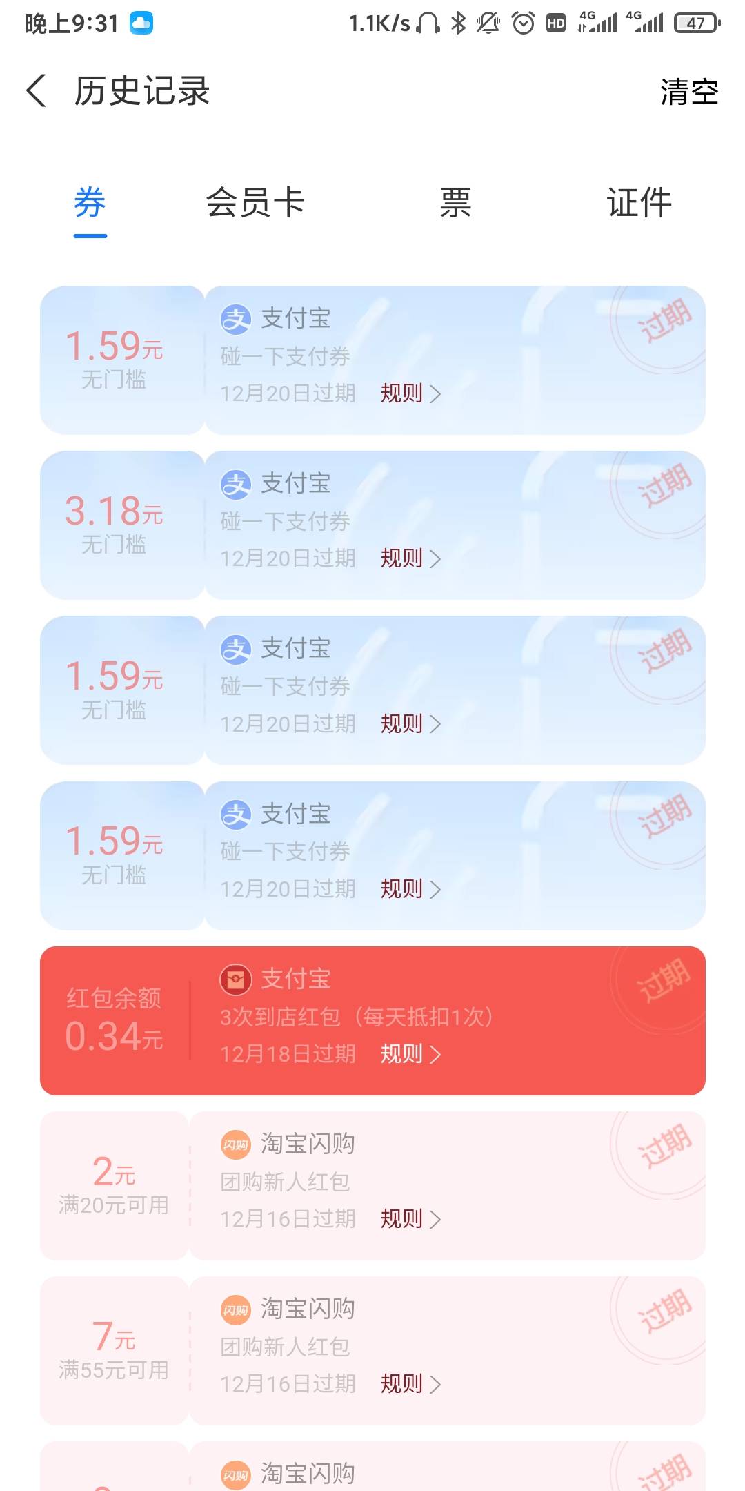 有和我一样的吗？碰一碰，几乎不用。三个支付宝都有，还有很多没有截图，从碰碰触到现98 / 作者:我一个在人流浪 / 