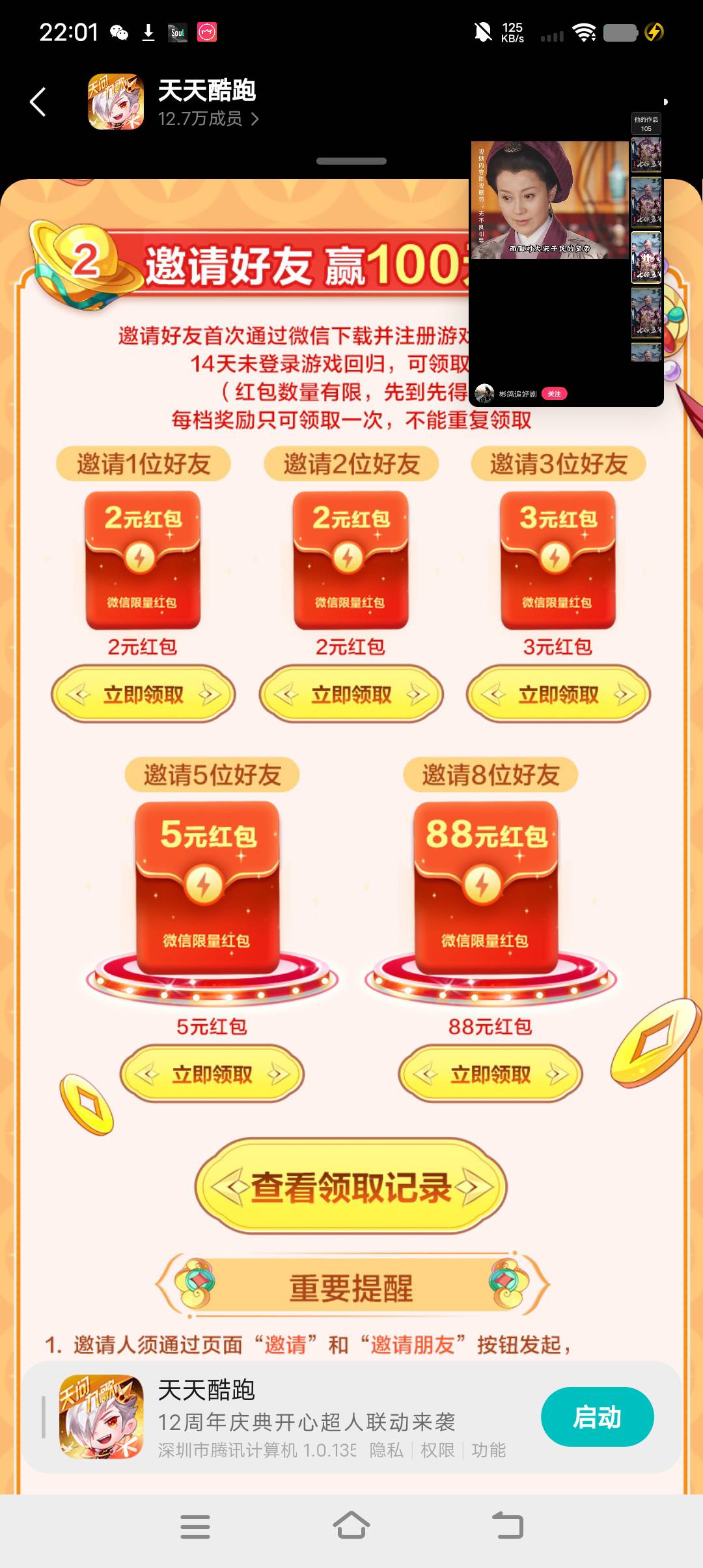 号多的老哥快去，回归邀请还有包


91 / 作者:鱼粥粥阿 / 