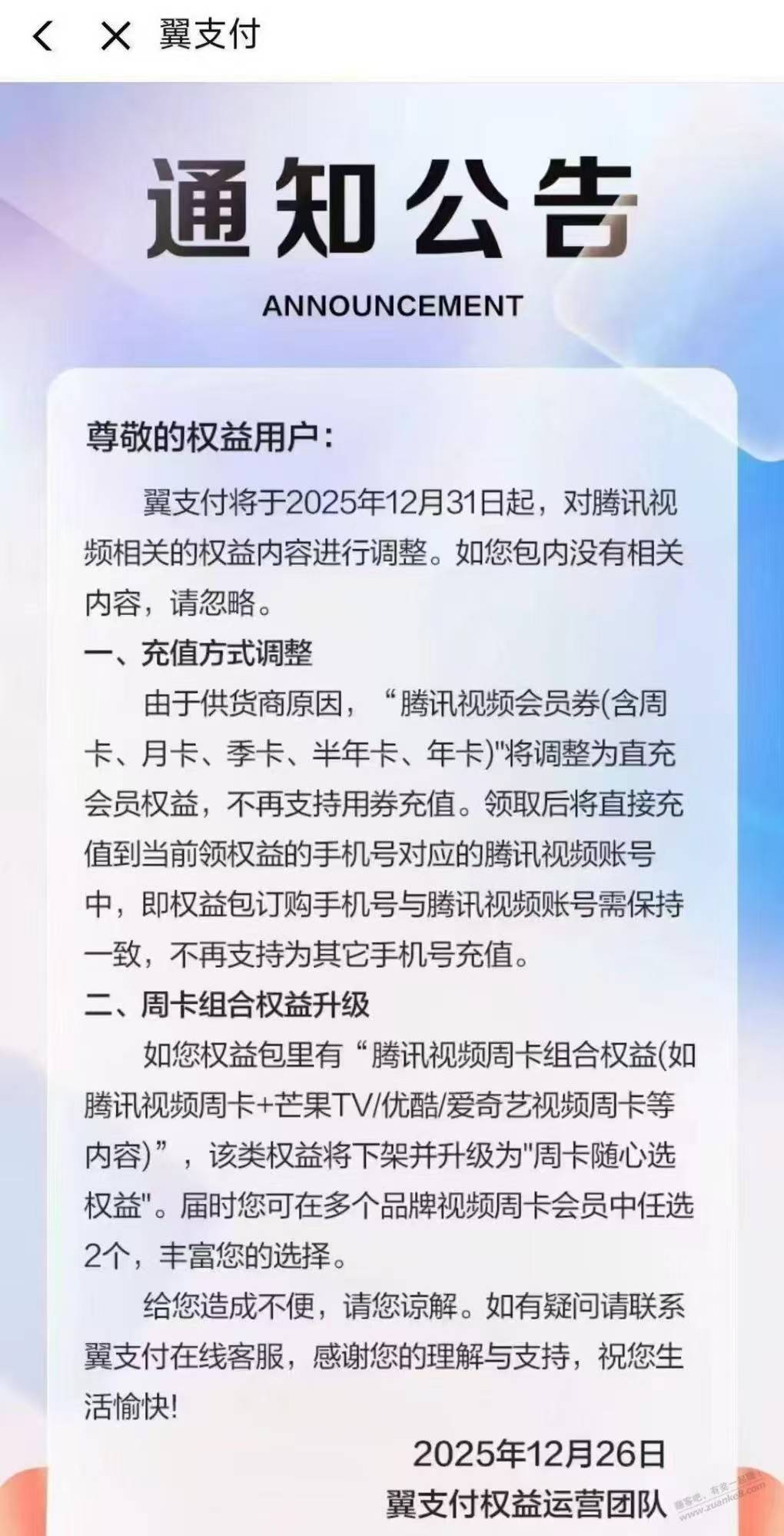 电信也限制了，不再支持用券充值，全部改成直充，老哥们该退订的退订，该t费的t费吧

74 / 作者:你想活出怎样的人生 / 
