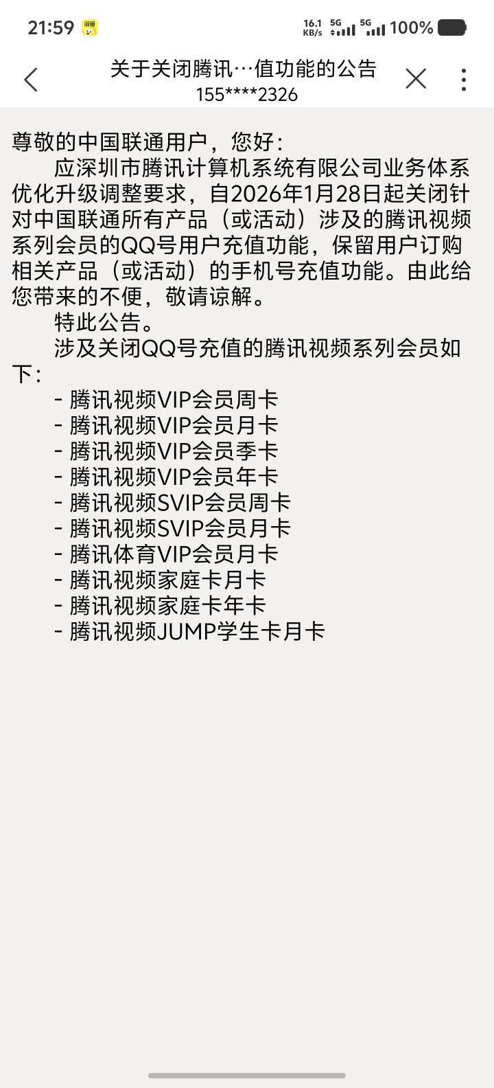 电信也限制了，不再支持用券充值，全部改成直充，老哥们该退订的退订，该t费的t费吧

97 / 作者:你想活出怎样的人生 / 