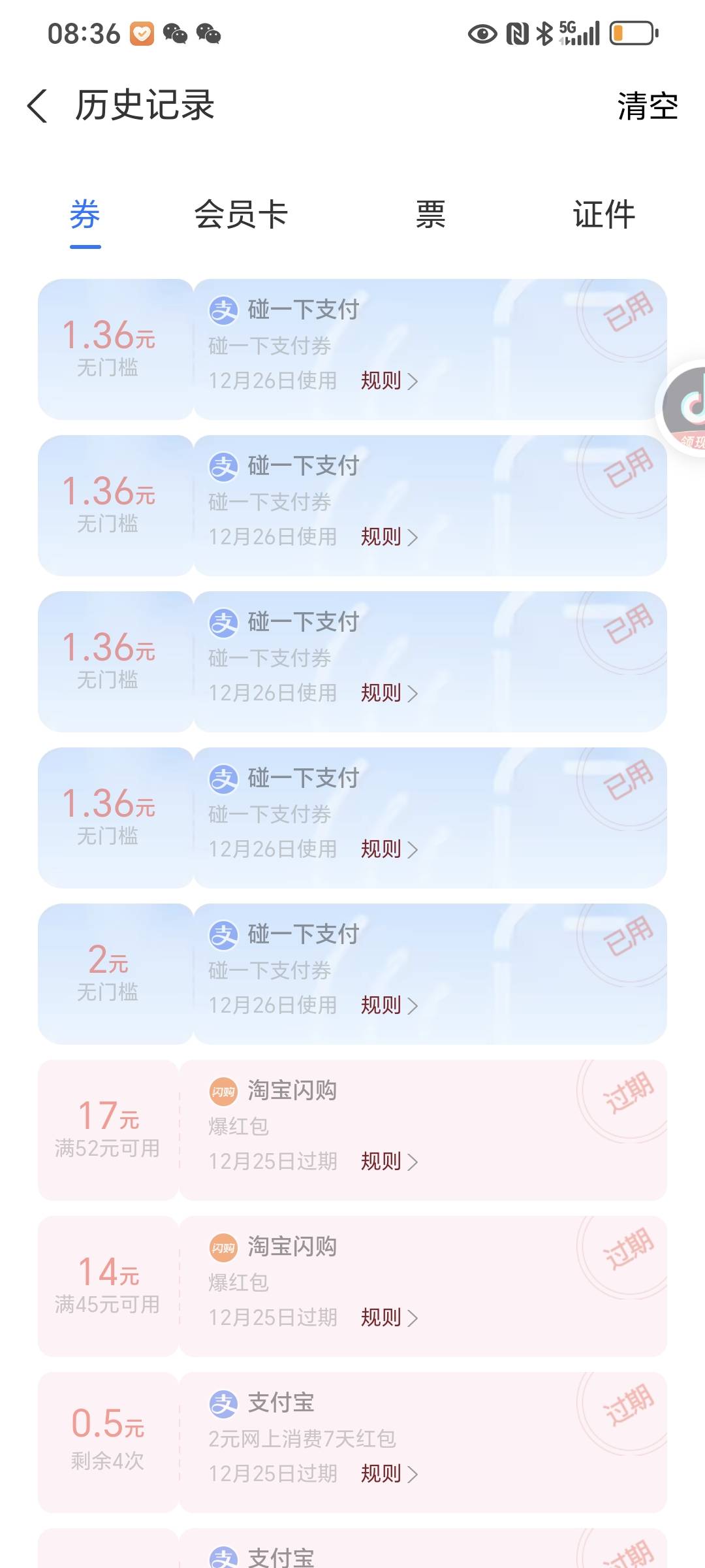 碰一碰全碰了3个号，还有几个碰不上，碰了19次，拿了包烟一瓶可乐，老板让碰完拿点东69 / 作者:封支付凭证 / 