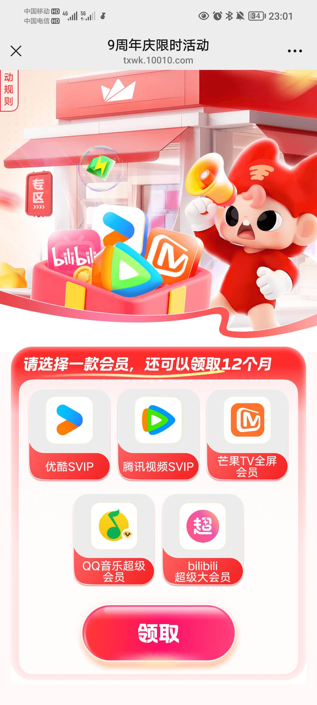 联通三个成功了一个，这个领哪个，是直冲的吗？

48 / 作者:蛋黄酱 / 