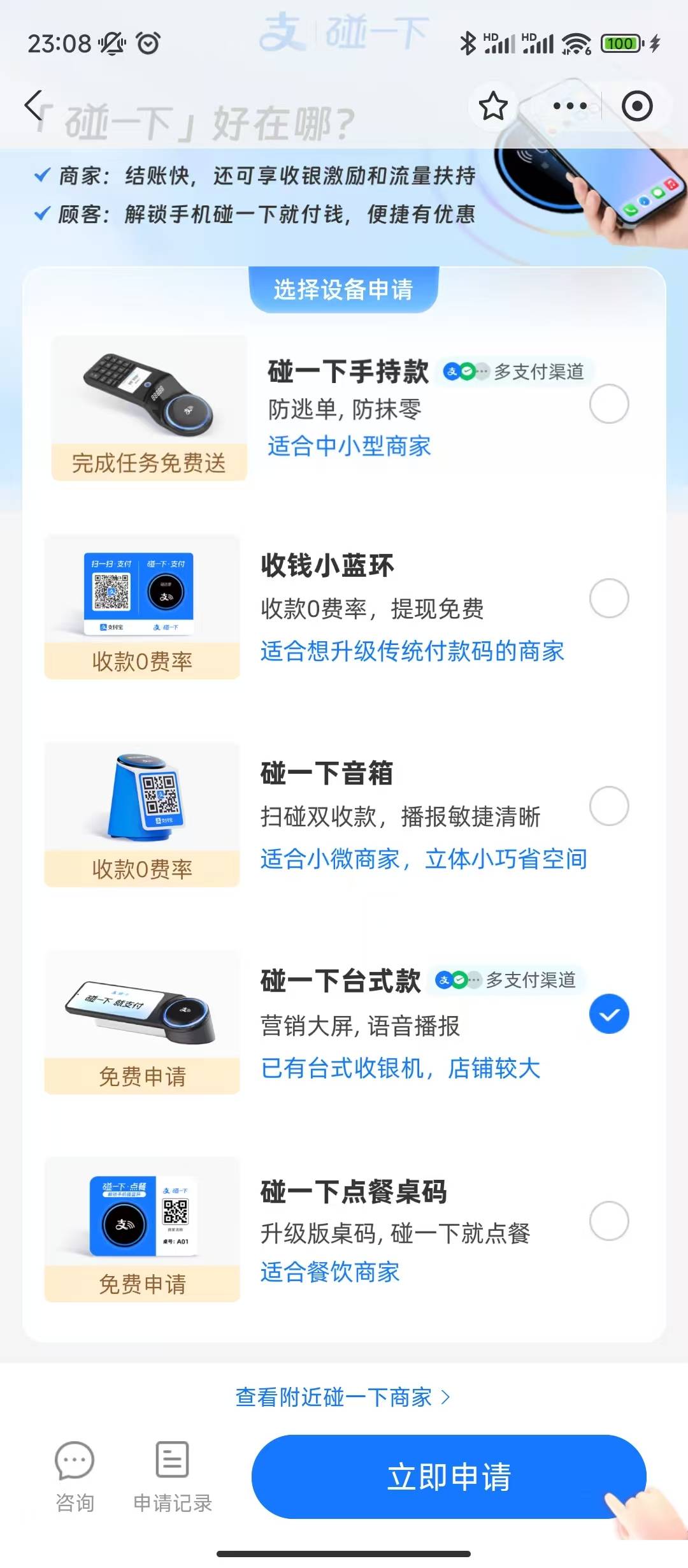 支付宝，我的，商家服务，收款设备，快去申请这个，0申请

78 / 作者:飞翔100 / 