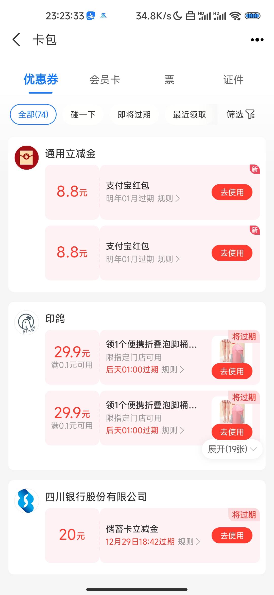 支付宝号也到了

83 / 作者:花至少 / 