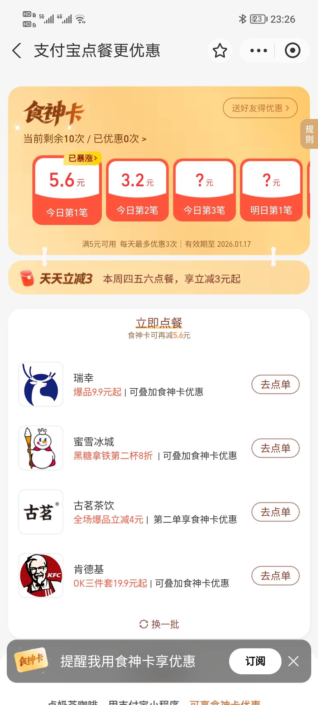 老哥们 我食神卡不抵扣咋回事

21 / 作者:人未亡 / 