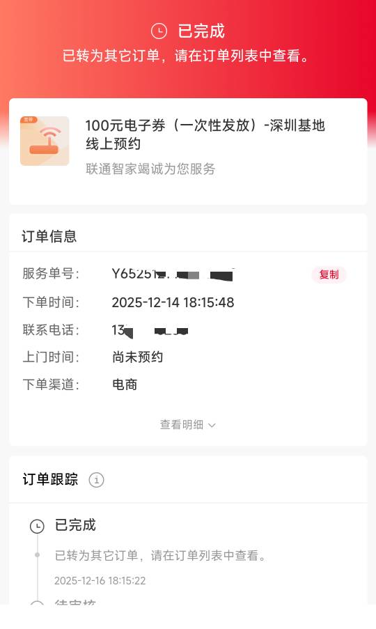 宽带是不是这里约的老哥们，14号约了两个订单都已完成王卡助手显示未查到竣工记录，是48 / 作者:一朵也 / 