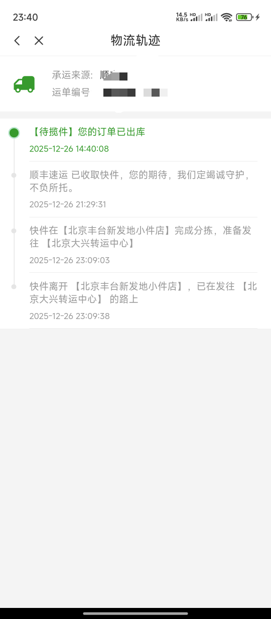 微信的北京发货？

75 / 作者:陪您去看海 / 