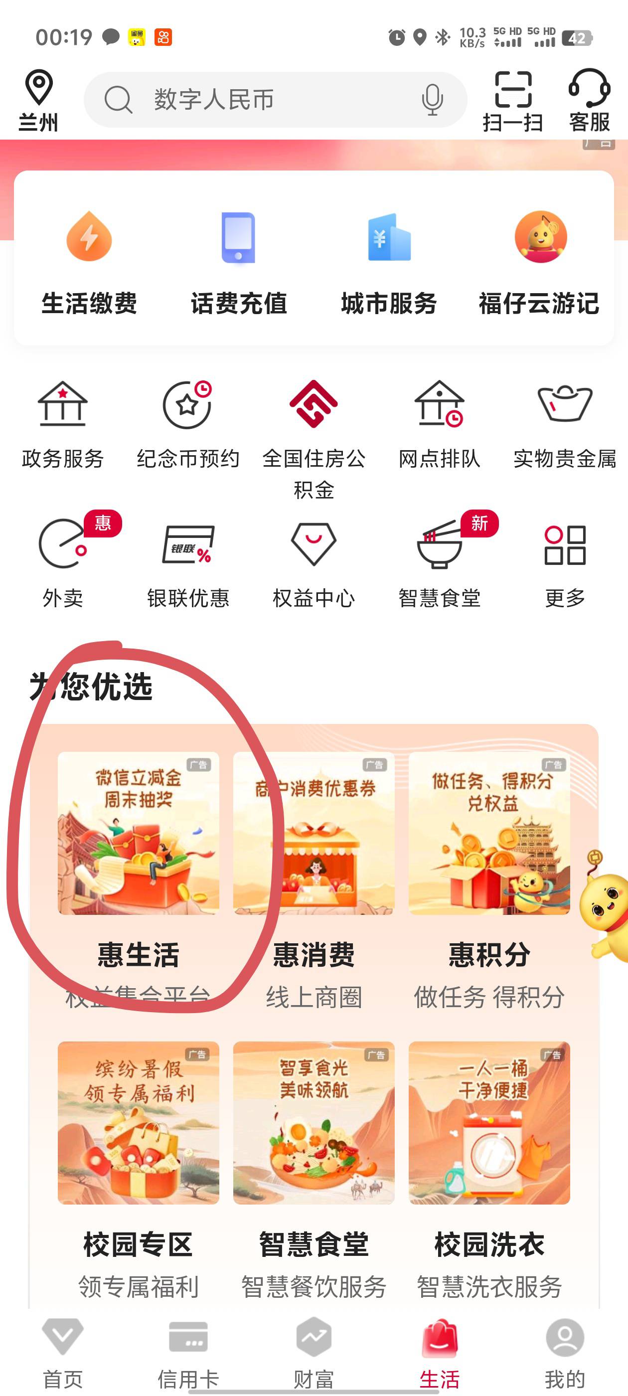 中行还在甘肃的，1分抽30立减金

45 / 作者:葡萄三千 / 