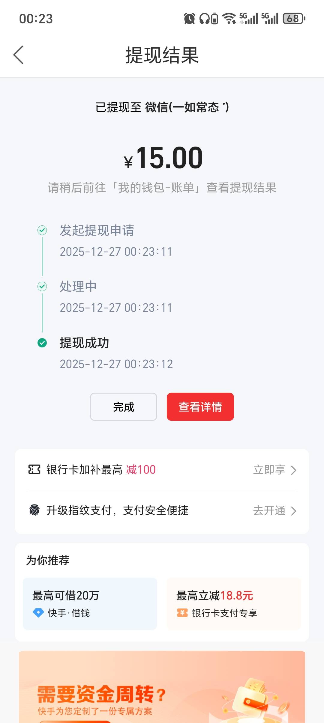 快手跟极速版居然独立，两个号就相当于四个，破了

74 / 作者:大头绿衣d / 
