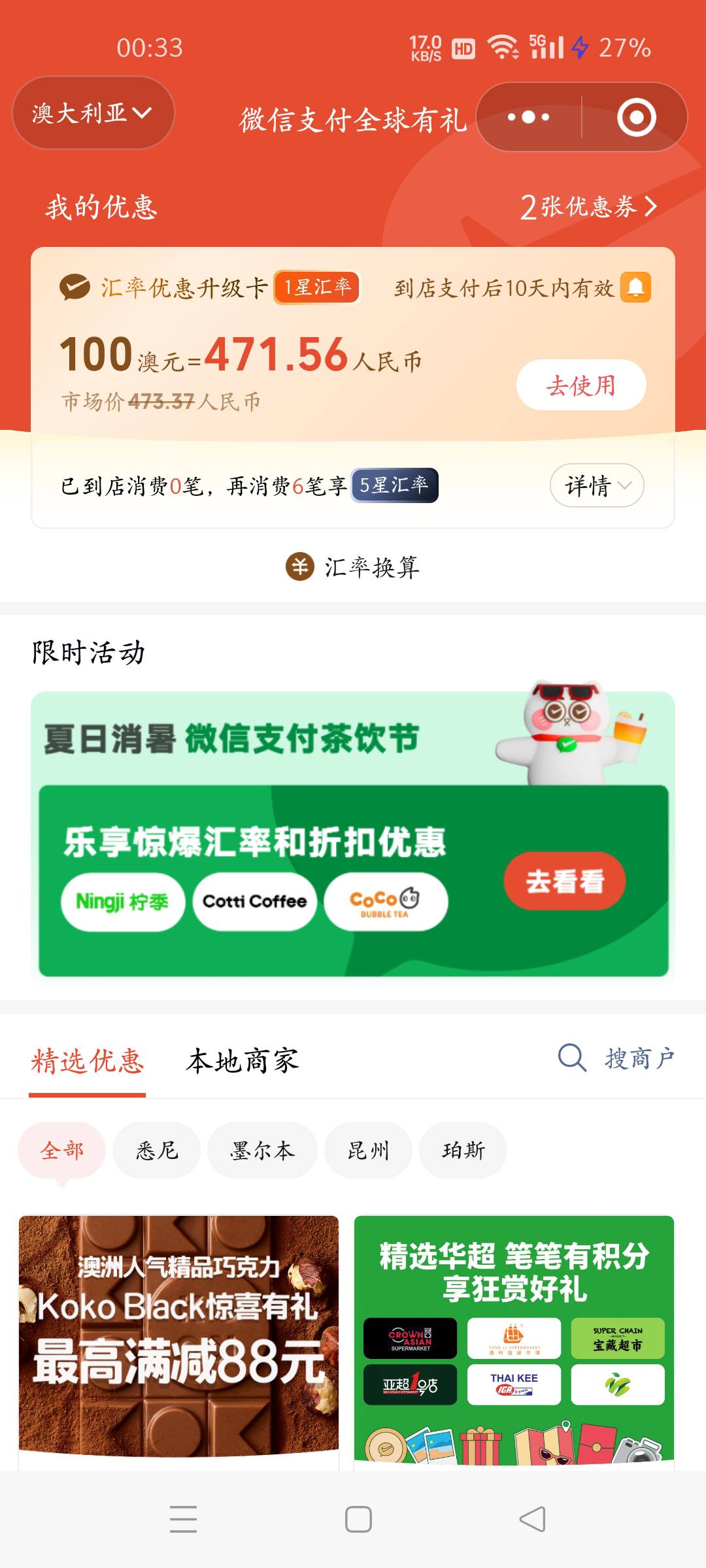 v支付优惠  全球有礼自己领吧  在澳大利亚可以线下买东西  你在国外就行

2 / 作者:阿泰薅羊毛 / 