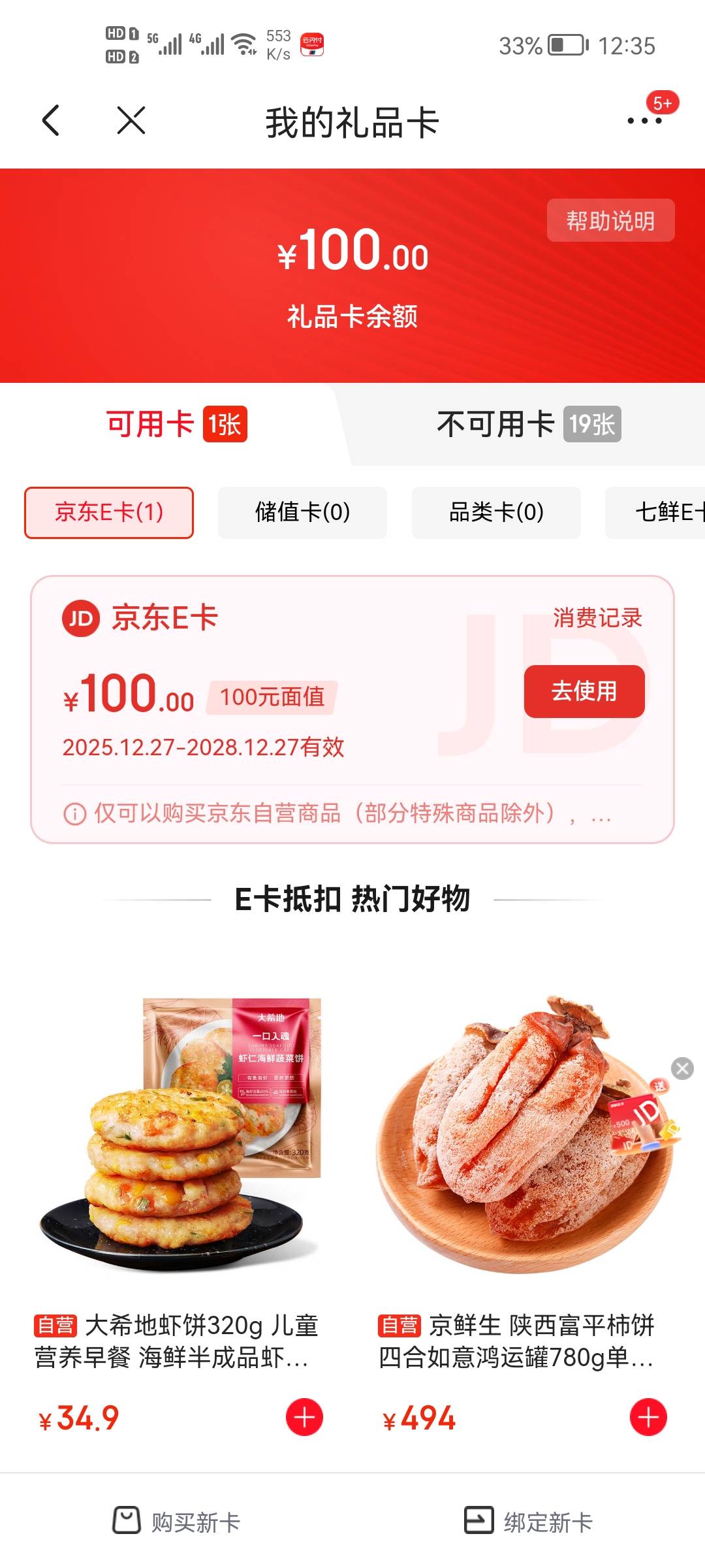 光大100/10还有，我长期京东点外卖的，就自己用了，回收要折损5毛，没啥意思，看得上59 / 作者:二次元黄大仙 / 