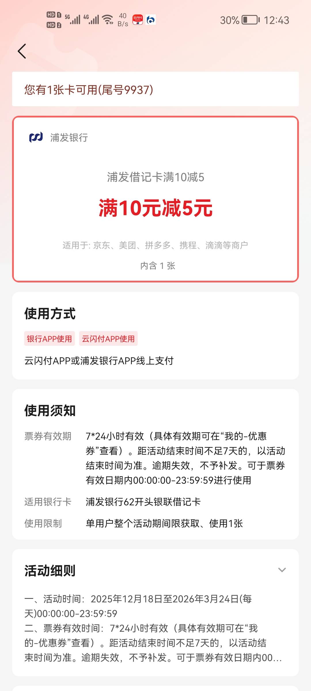 老哥们，浦发这个10/5的券怎么用啊？我为什么买10元的京东e卡不出优惠？要加0.1的权益53 / 作者:二次元黄大仙 / 