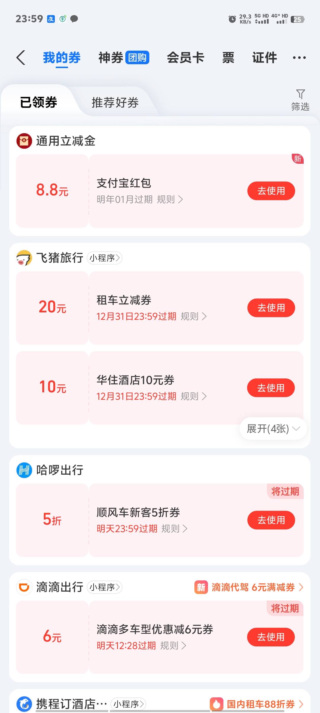 我去，刚把南京支付宝5个8.8接码拉满你们就申请光了？？cs啊

26 / 作者:卡农第一美 / 