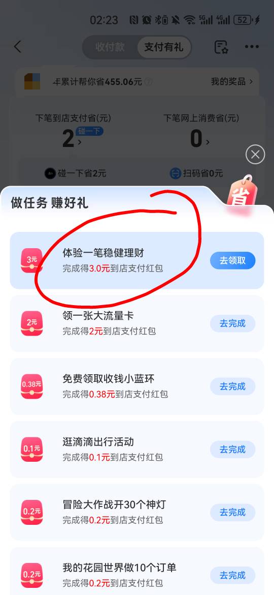 支付有礼3毛+，这个可以搞，买了领取再撤单

41 / 作者:夜也快8 / 