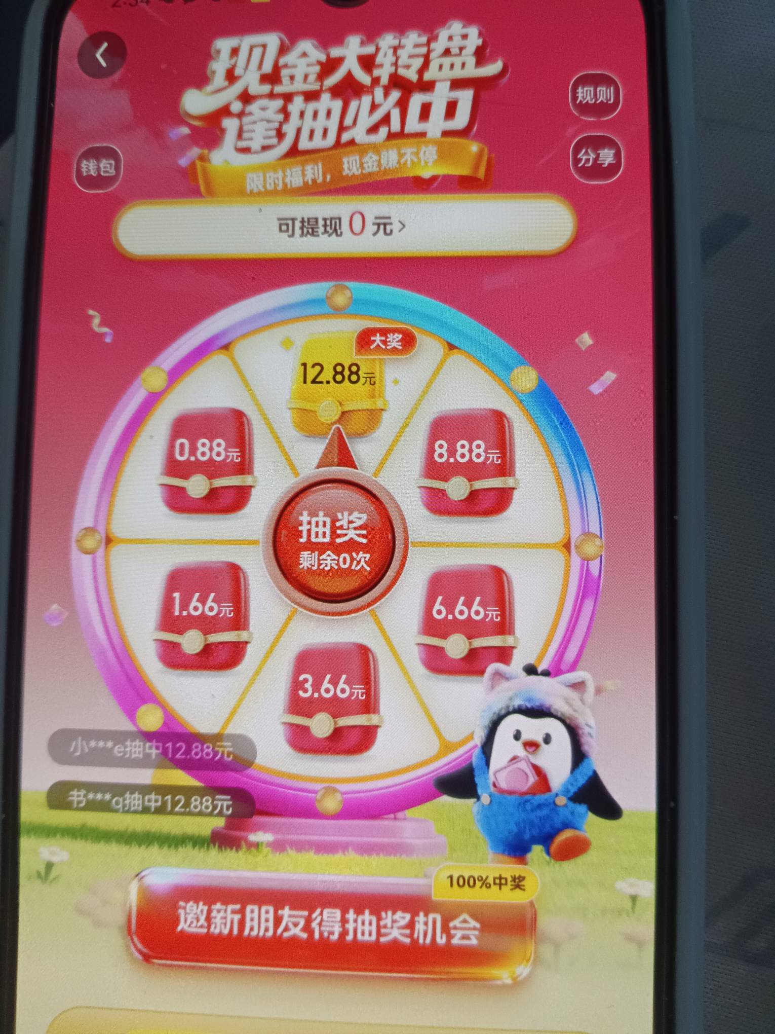 我来发个大毛，qq阅读，在精彩活动第2个，助力抽奖保底0.88，秒到，提现也秒到，提现87 / 作者:阿狸吖 / 