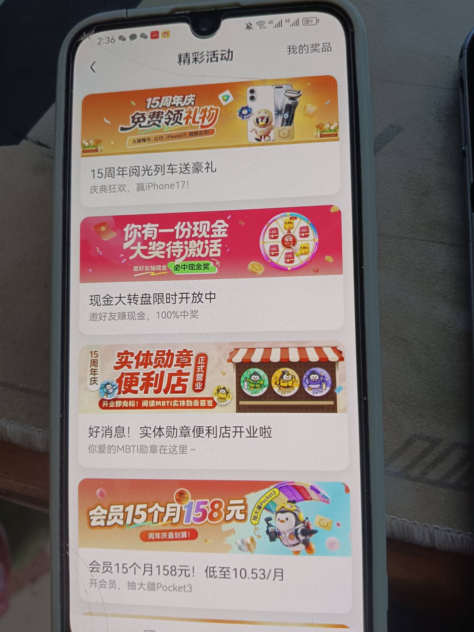 我来发个大毛，qq阅读，在精彩活动第2个，助力抽奖保底0.88，秒到，提现也秒到，提现39 / 作者:阿狸吖 / 