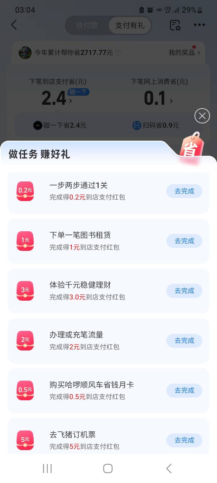 支付有礼3毛+，这个可以搞，买了领取再撤单

8 / 作者:莫大先生 / 