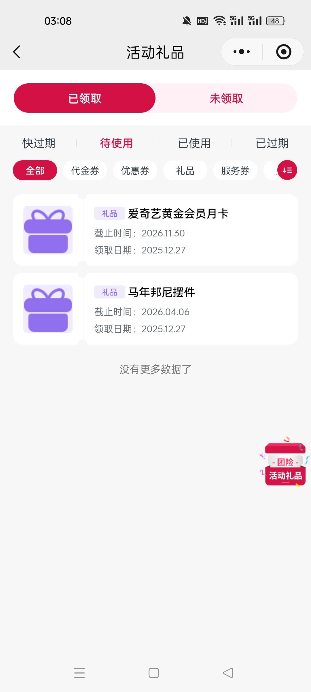 友邦还有，5个老号就中一个爱奇艺，还不错。14焖鸡

16 / 作者:托没当好。 / 