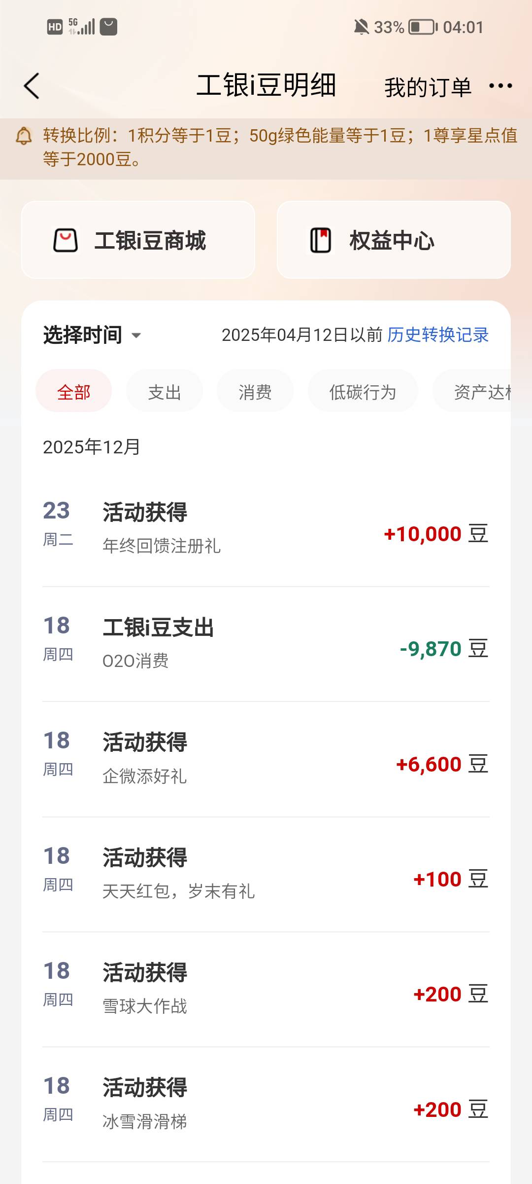 工行莫名其妙送了1万豆。美滋滋

0 / 作者:何必在意当初灬 / 