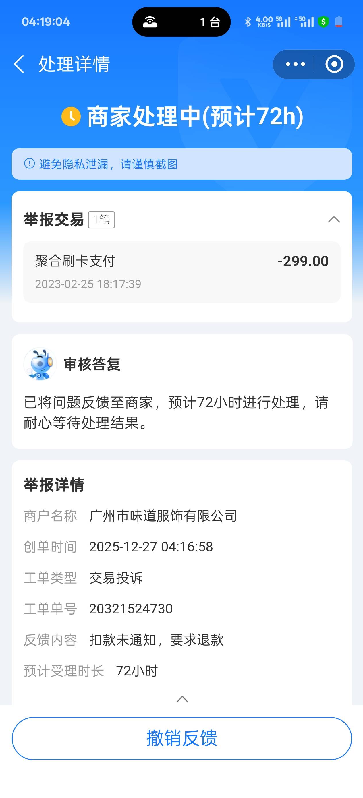 老哥们，俩年前被推销POS机的刷走了299，这样有机会投诉回来吗？

17 / 作者:给吧 / 