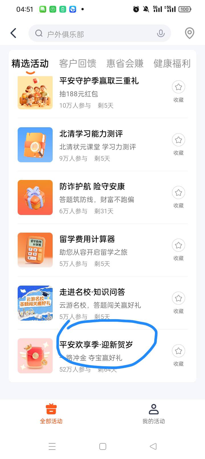 老哥们，平安金管家才7快多，这个一般能抽多少，就一个手机号，不多就不弄了

20 / 作者:无羊毛111 / 